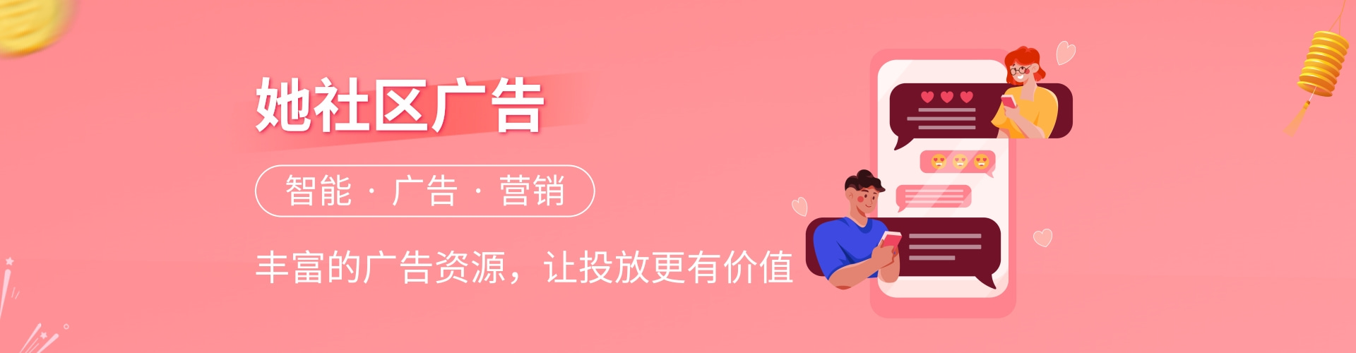 她社区推广后台