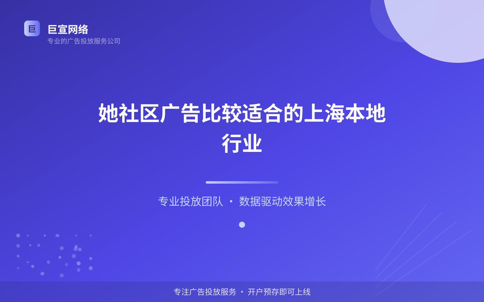 她社区广告比较适合的上海本地行业(费用与预算参考) 她社区广告比较适合的上海本地行业(费用与预算参考)