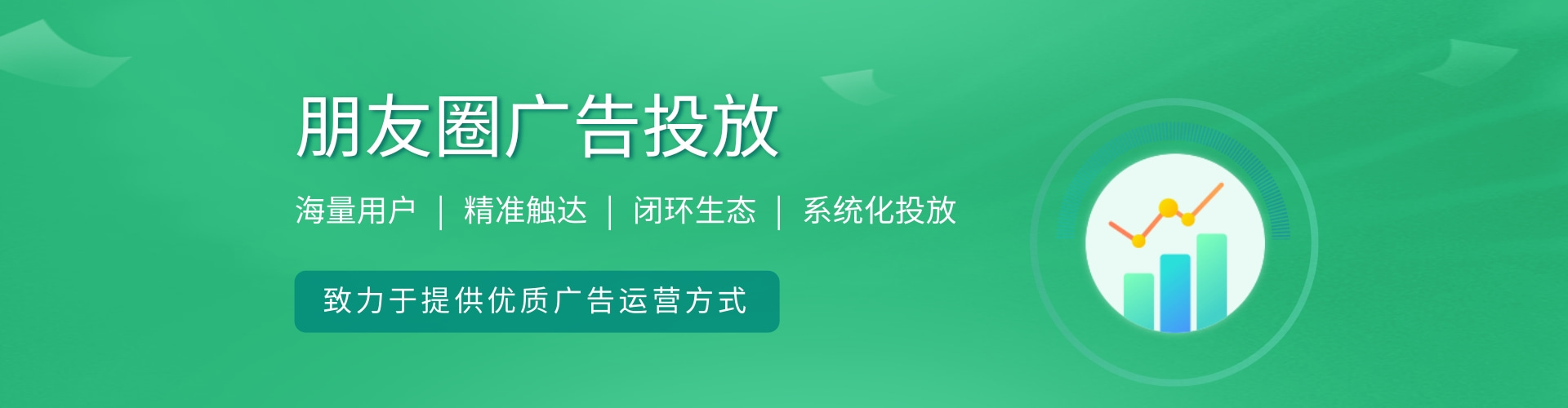 微信推广