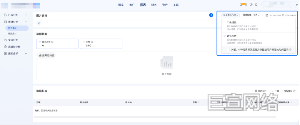腾讯广告推广素材数据口径选择