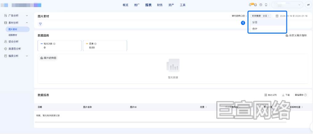 腾讯广告素材报表时间维度选择