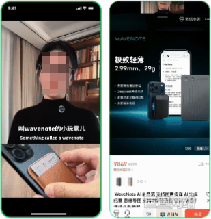 WaveNoteAI案例拆解 | 微信小店广告投放