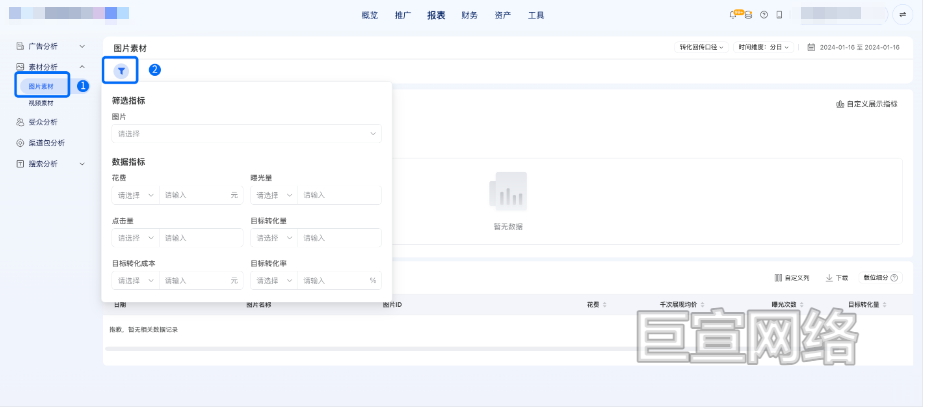 腾讯广告素材报表筛选项设置