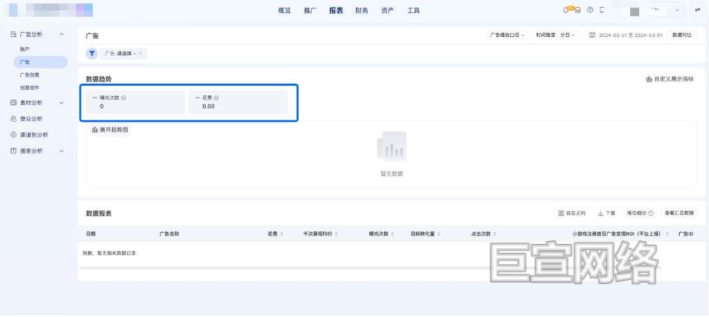 腾讯广告素材报表展示方式