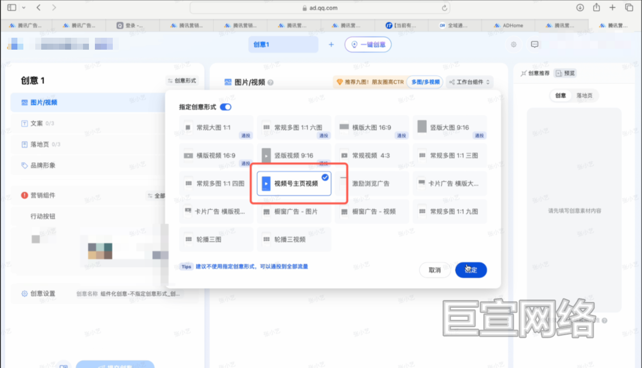 微信视频号广告主页视频