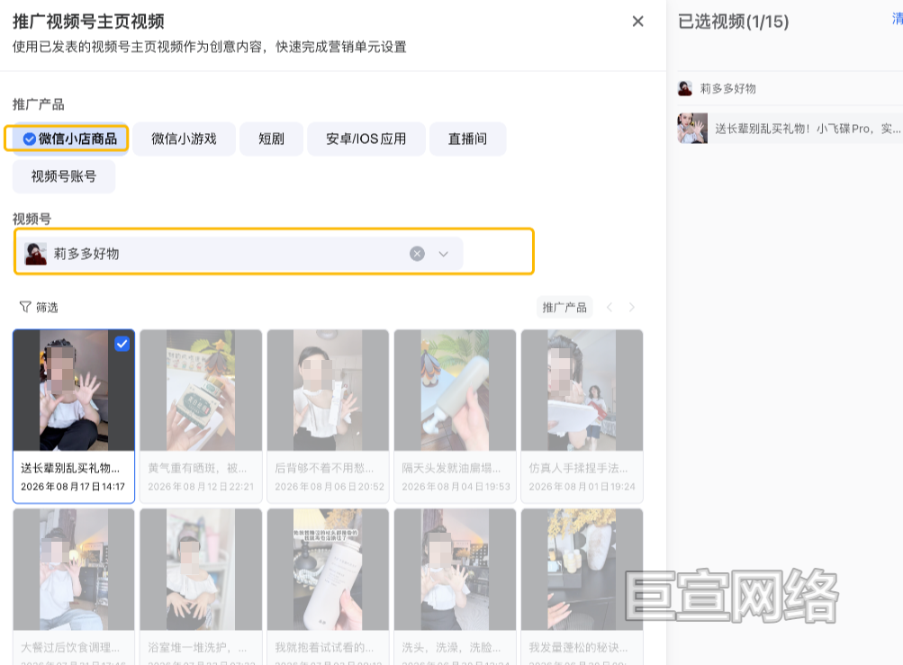 微信视频号状态问题