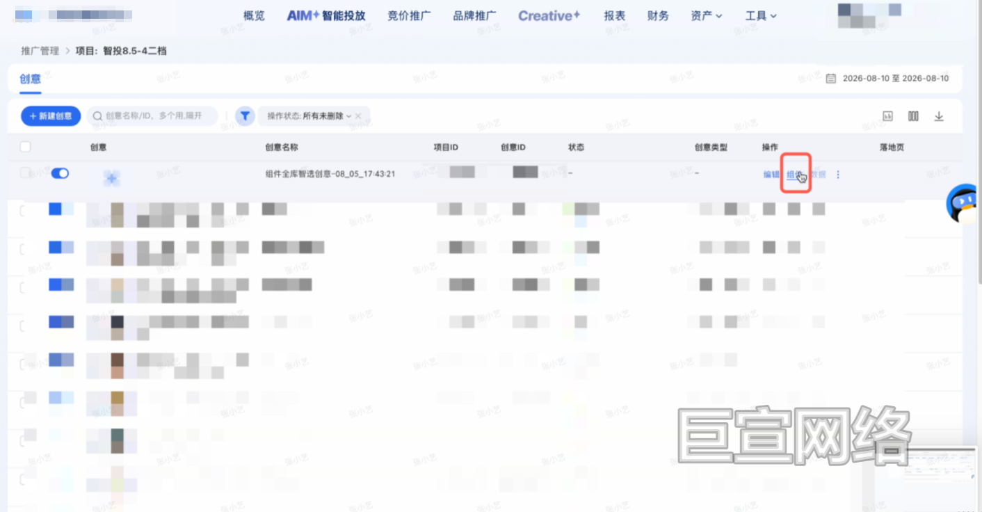 腾讯广告全库智选组件查看