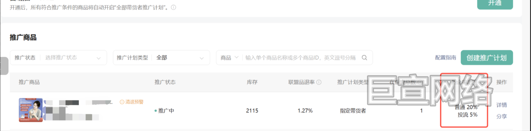 微信视频号广告佣金率范围设置