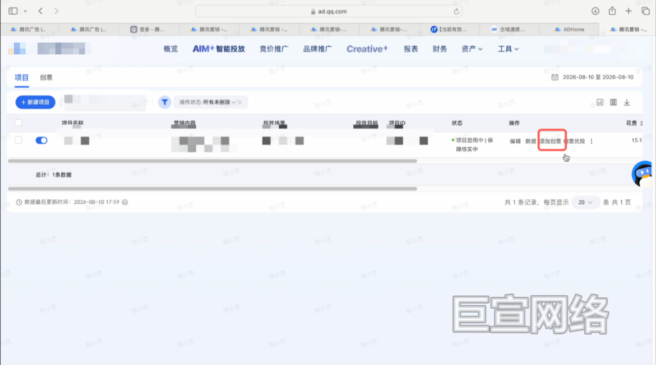 腾讯广告智投创意添加