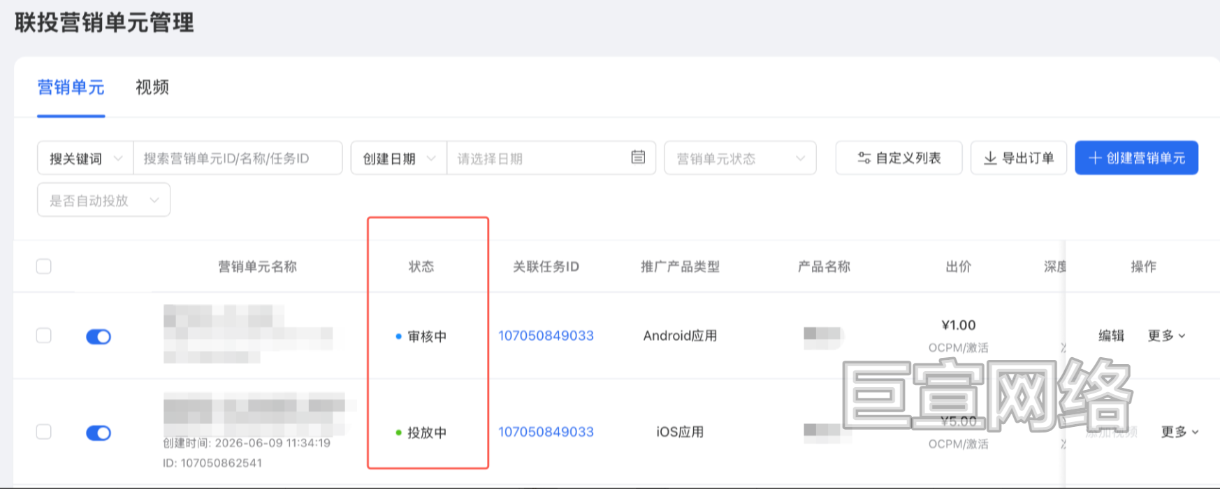 微信视频号广告营销单元状态查看
