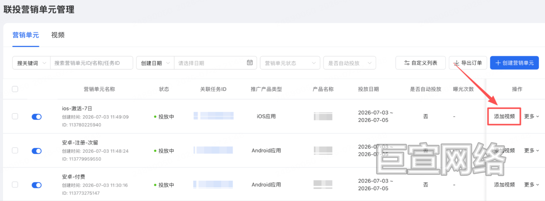腾讯广告添加投流素材