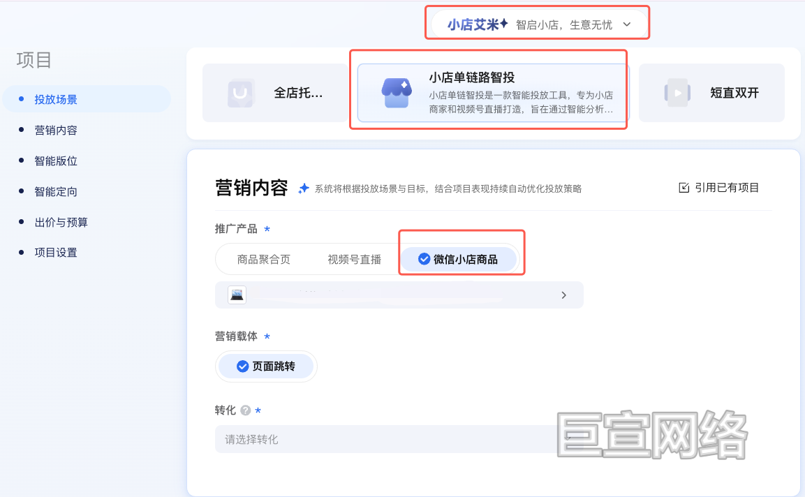 微信小店广告单链路智投