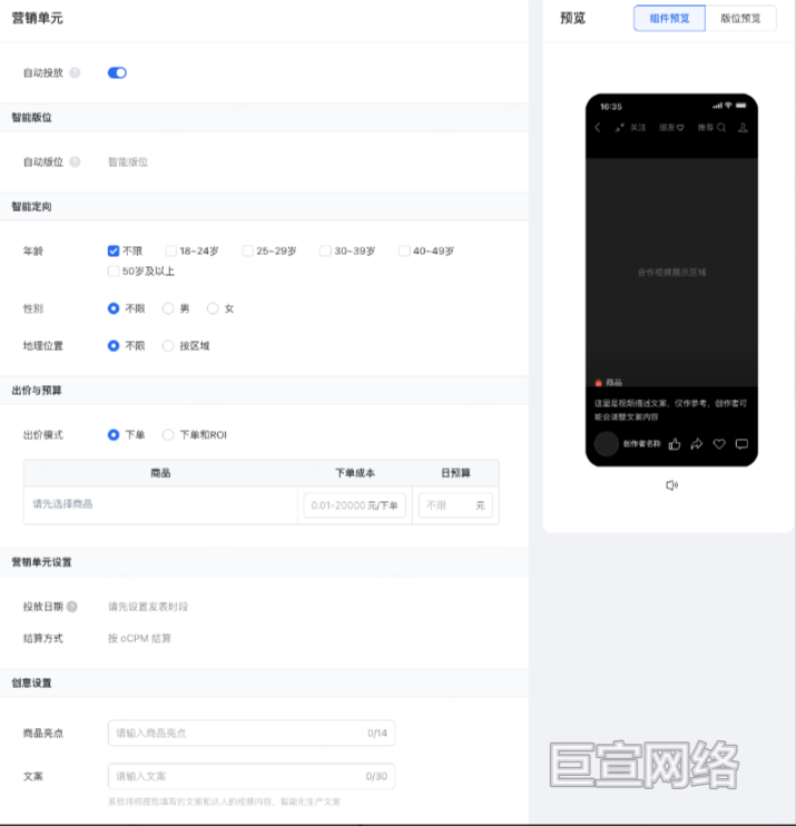 腾讯广告互广联投营销单元设置