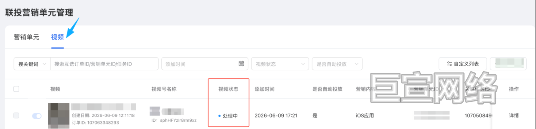 微信视频号广告视频素材状态
