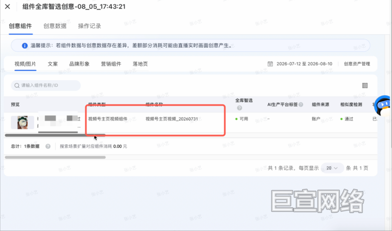 微信视频号广告主页视频组件
