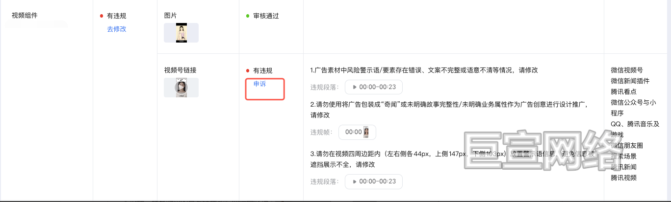 腾讯广告拒审组件申诉