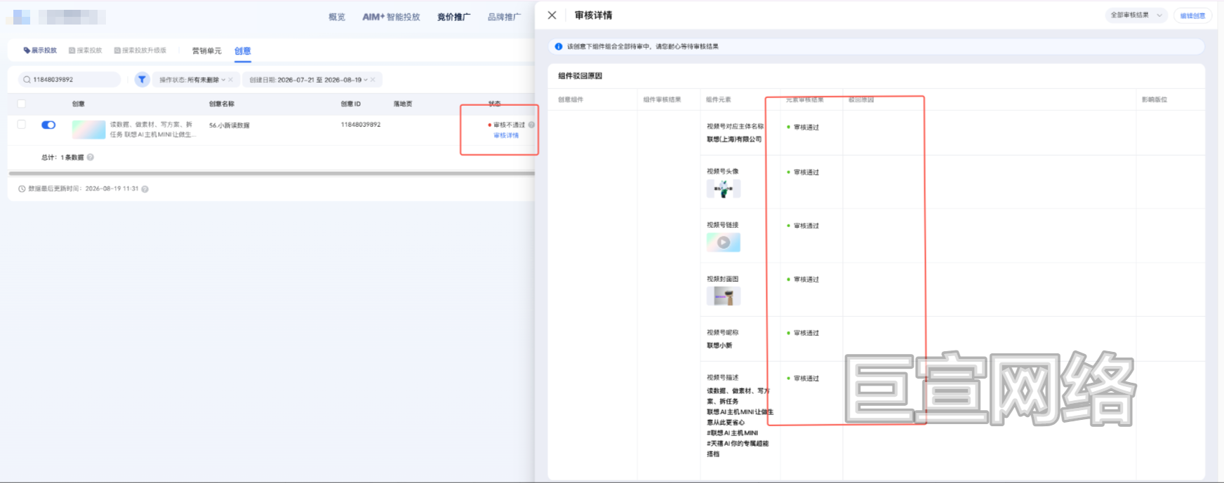 腾讯广告投放组件审核详情