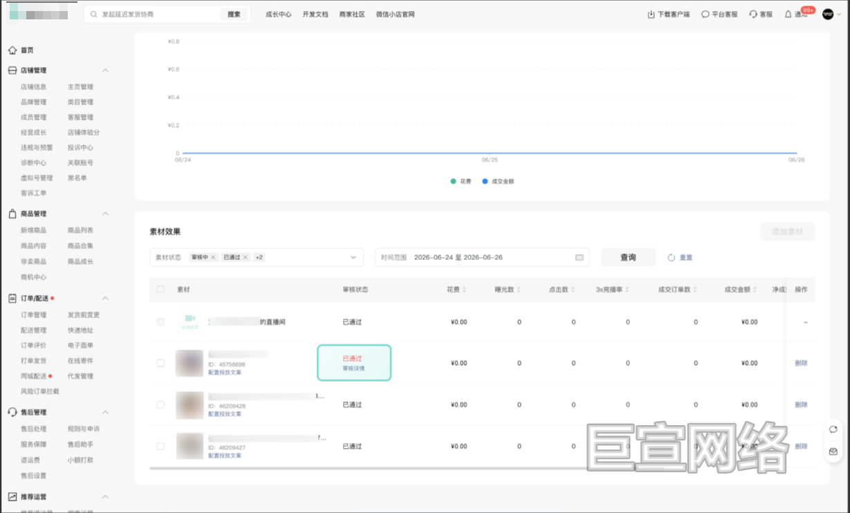 微信小店广告素材审核状态