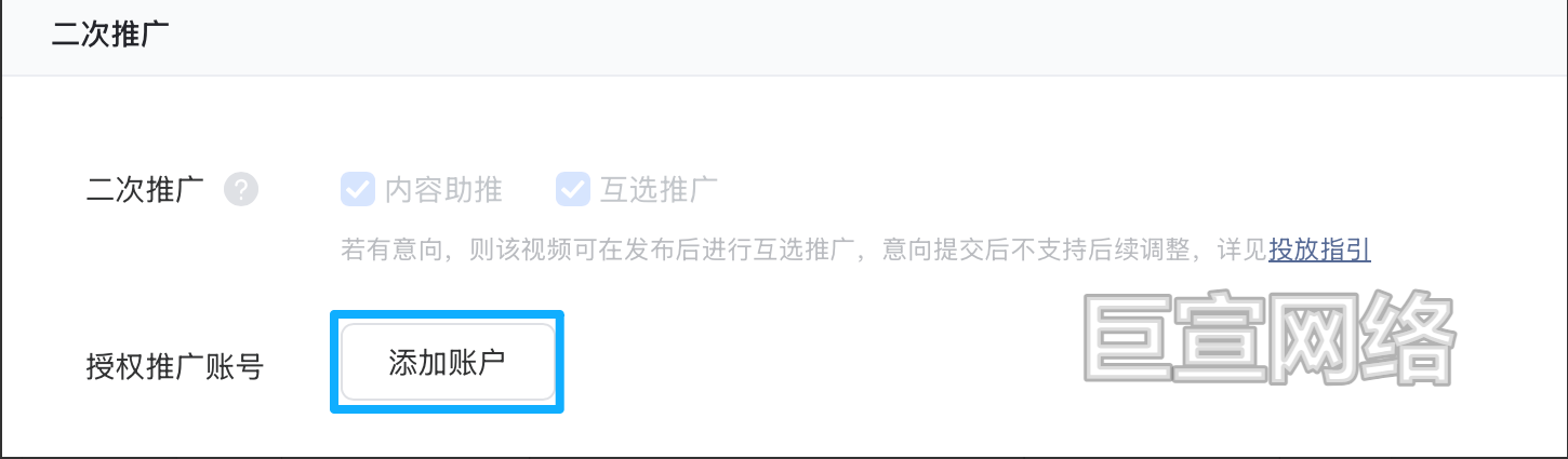 腾讯广告授权推广账号