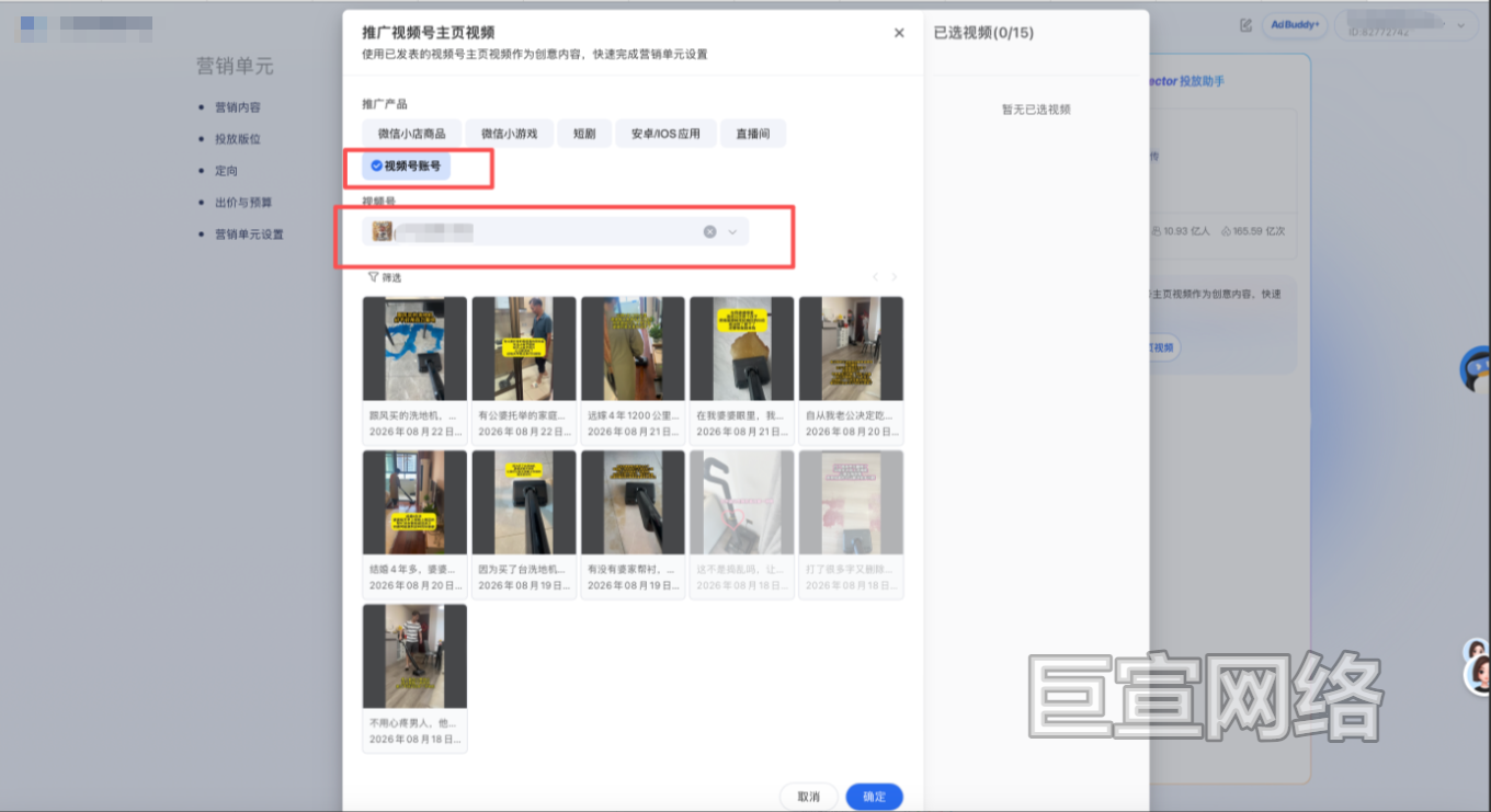微信视频号广告主页视频