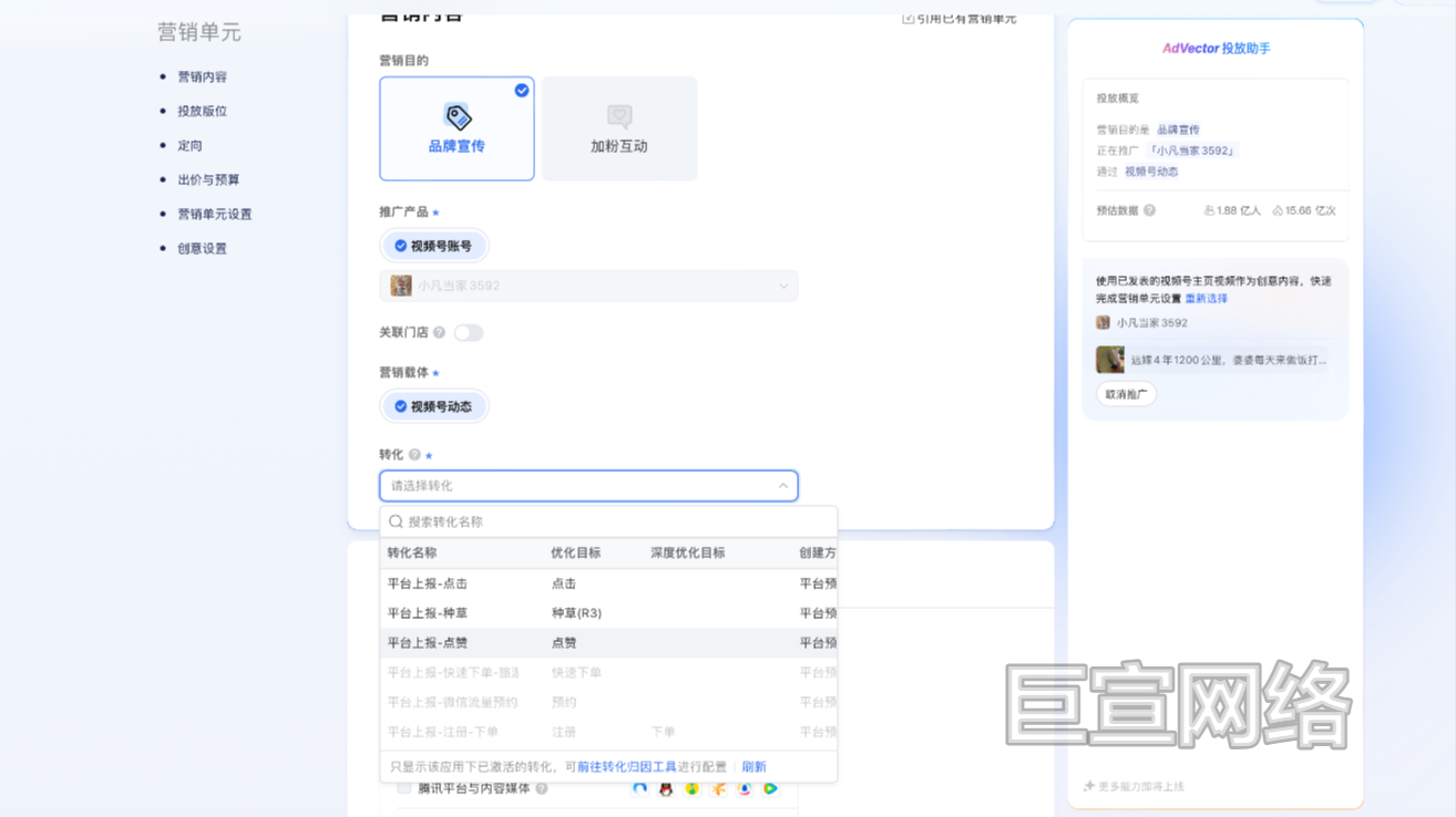 腾讯广告优化目标选择