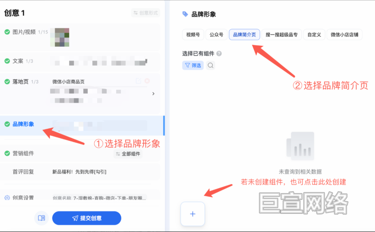 腾讯广告创意创建