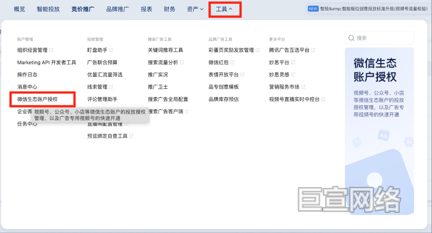 微信视频号广告授权