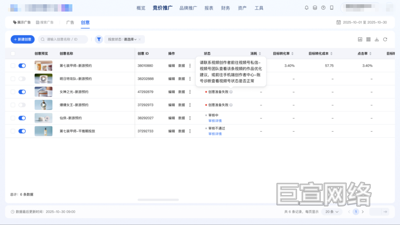 腾讯广告创意状态查看