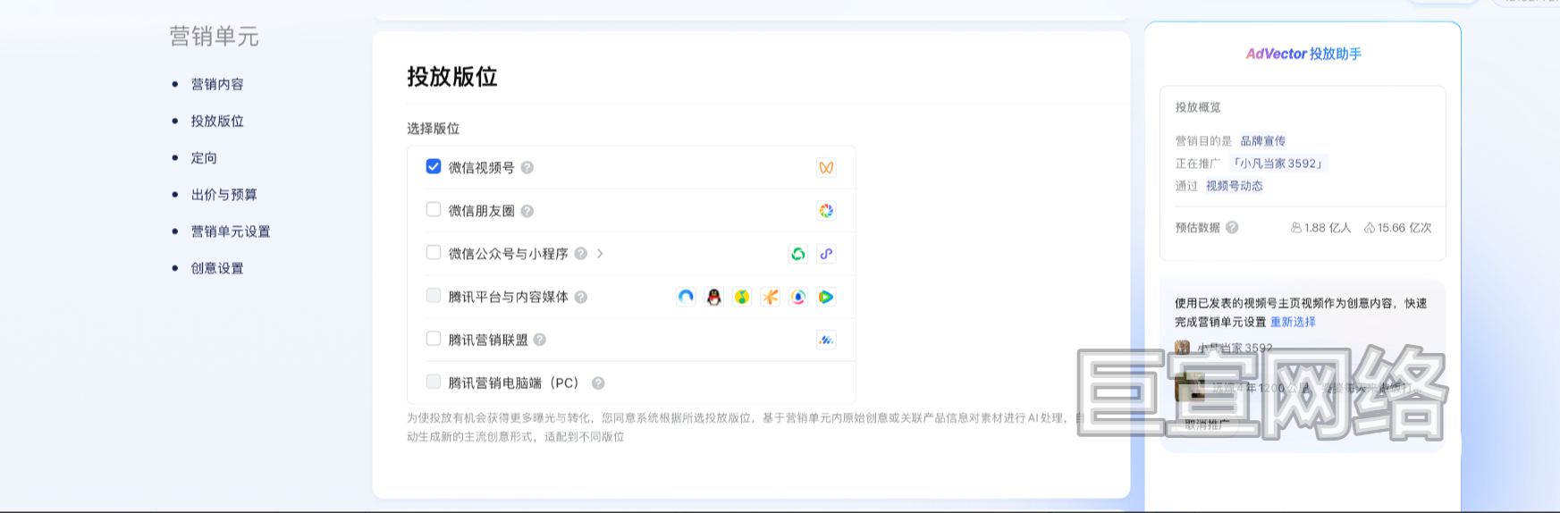腾讯广告投放版位设置