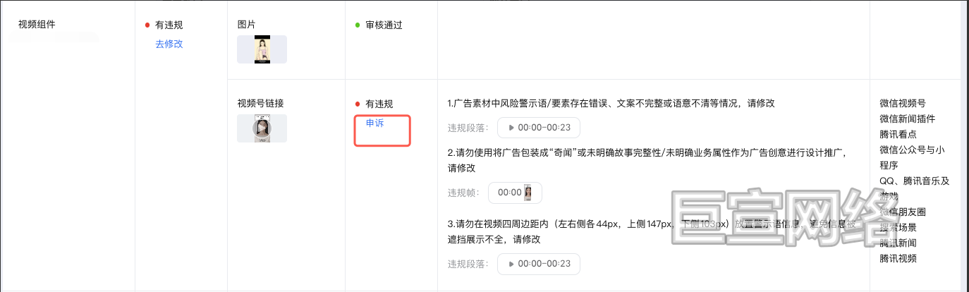腾讯广告拒审组件申诉