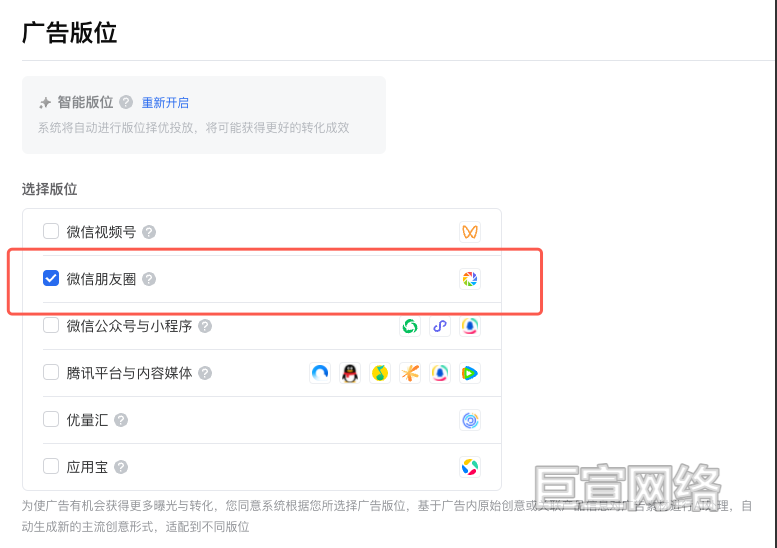 微信朋友圈广告版位