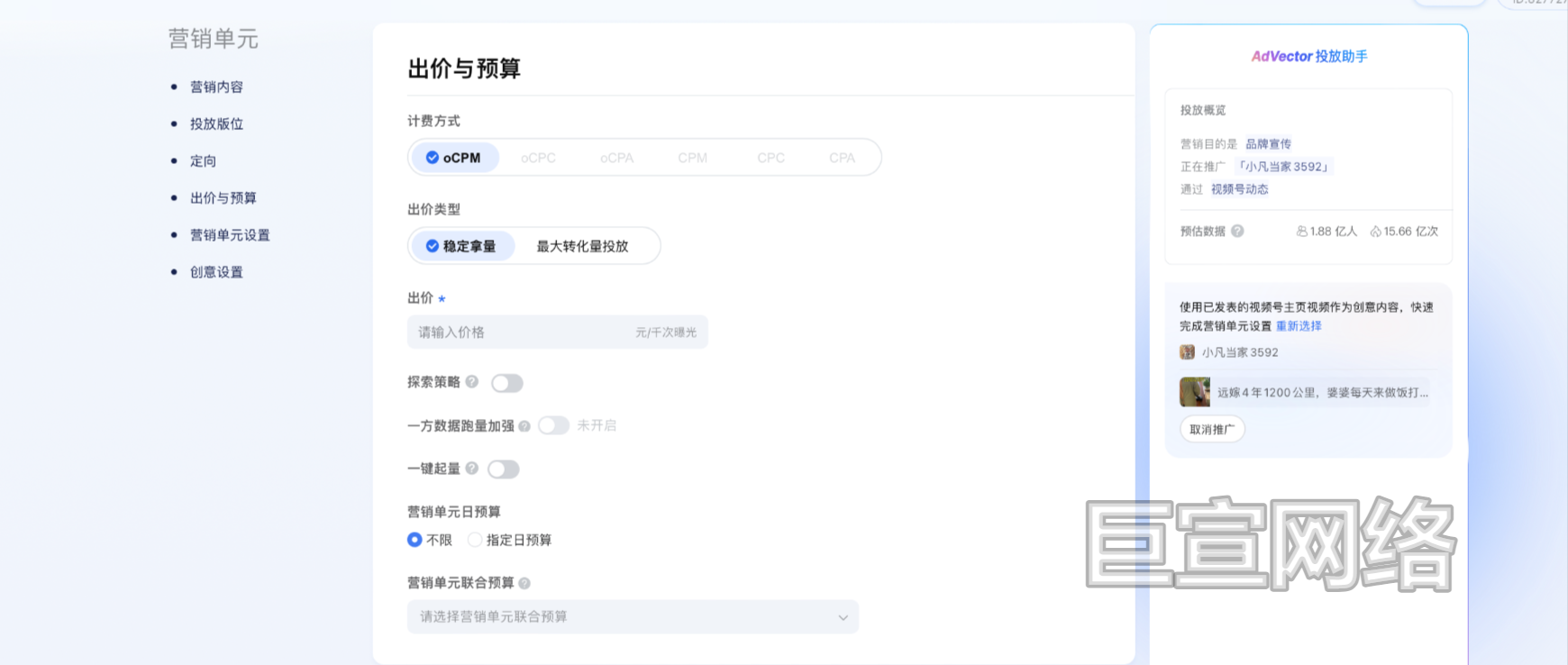 腾讯广告出价与预算设置