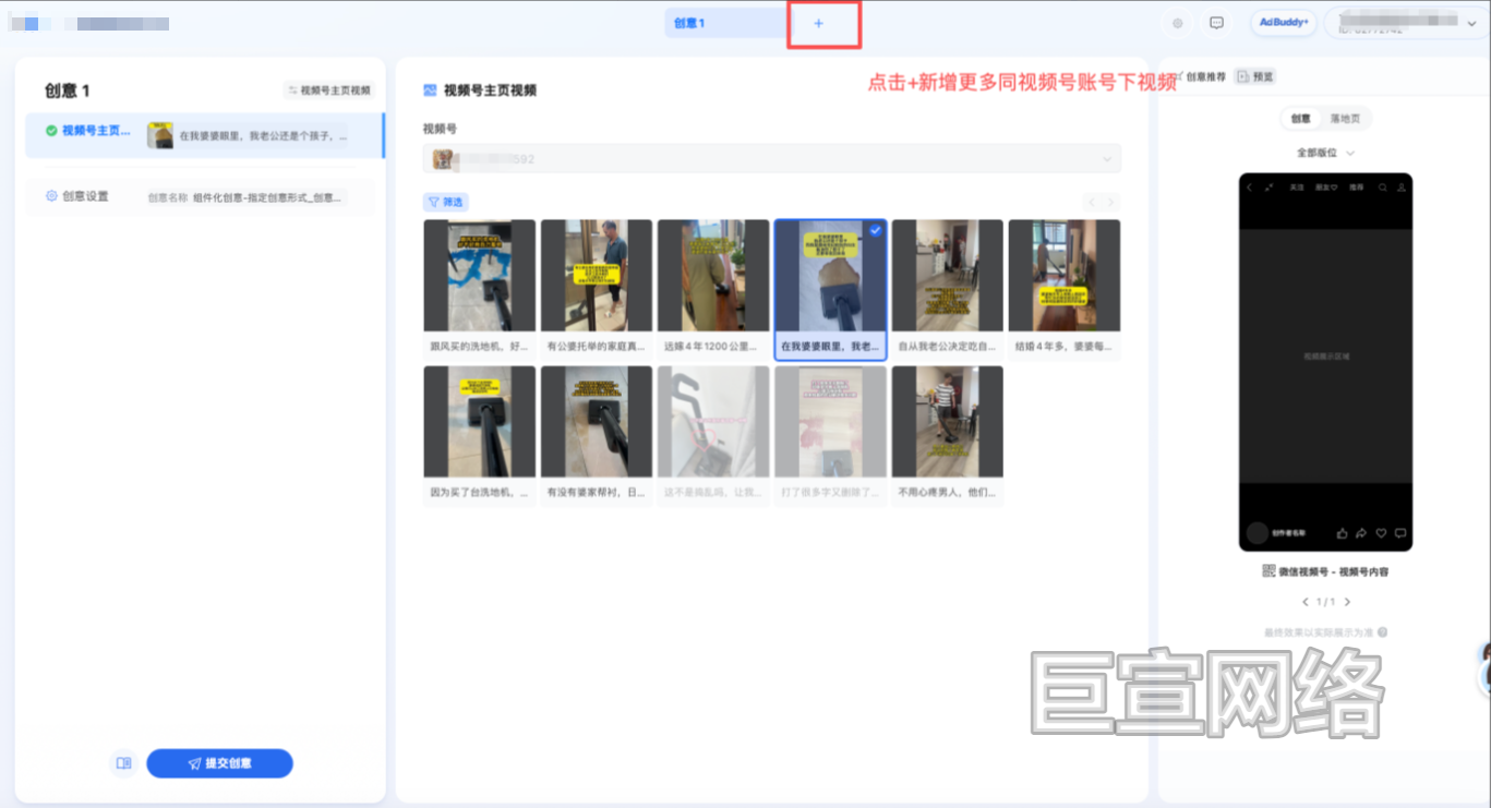 腾讯广告推广创意添加
