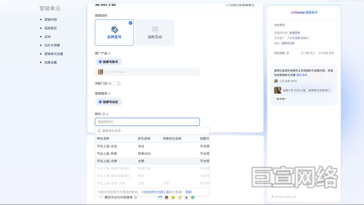 腾讯广告营销内容设置