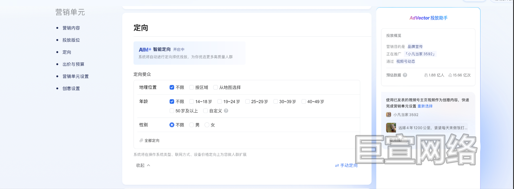 腾讯广告投放定向设置