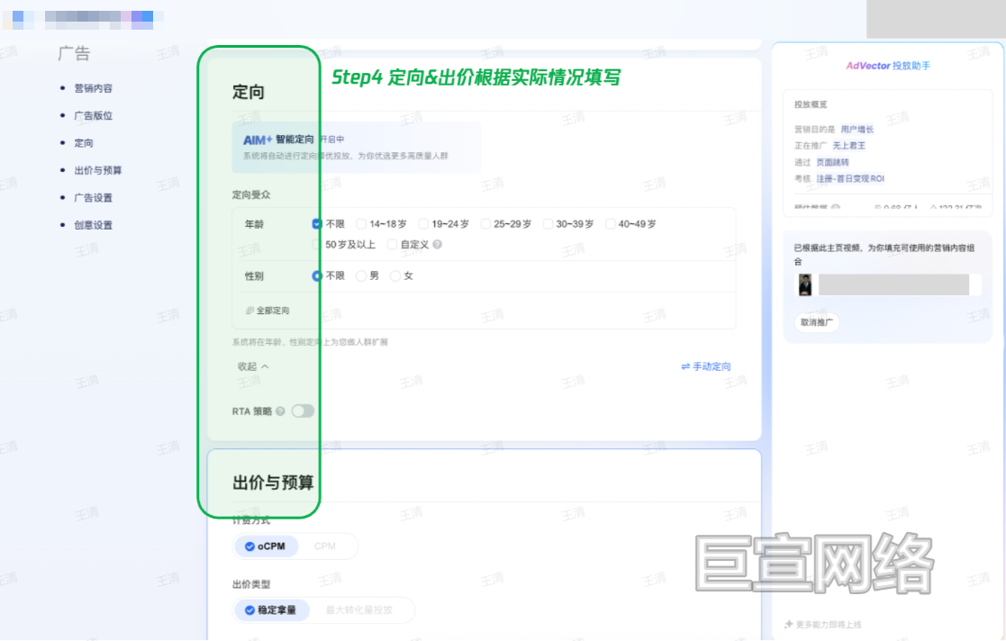 微信视频号广告定向与出价设置