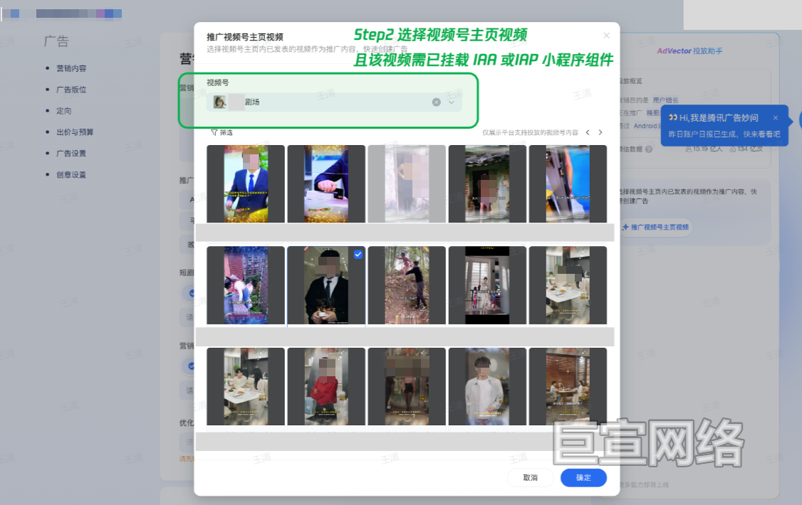 微信视频号广告主页视频