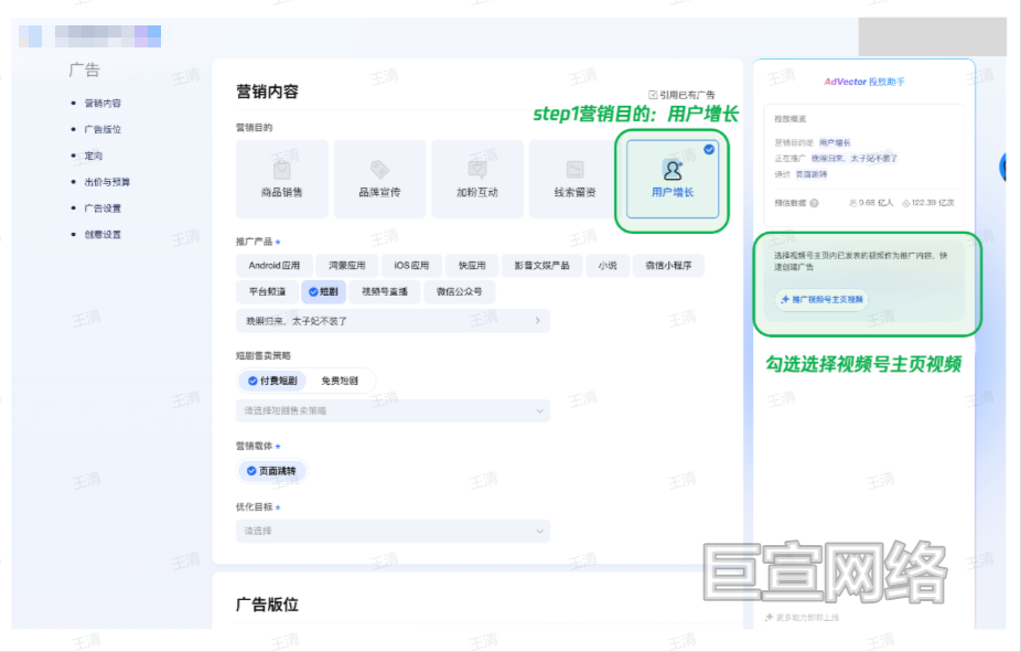 微信视频号广告投放营销内容设置