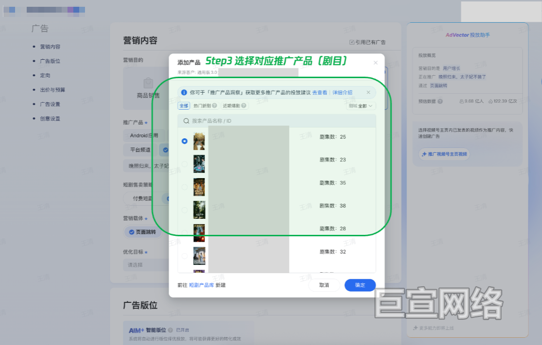 微信视频号广告推广产品选择