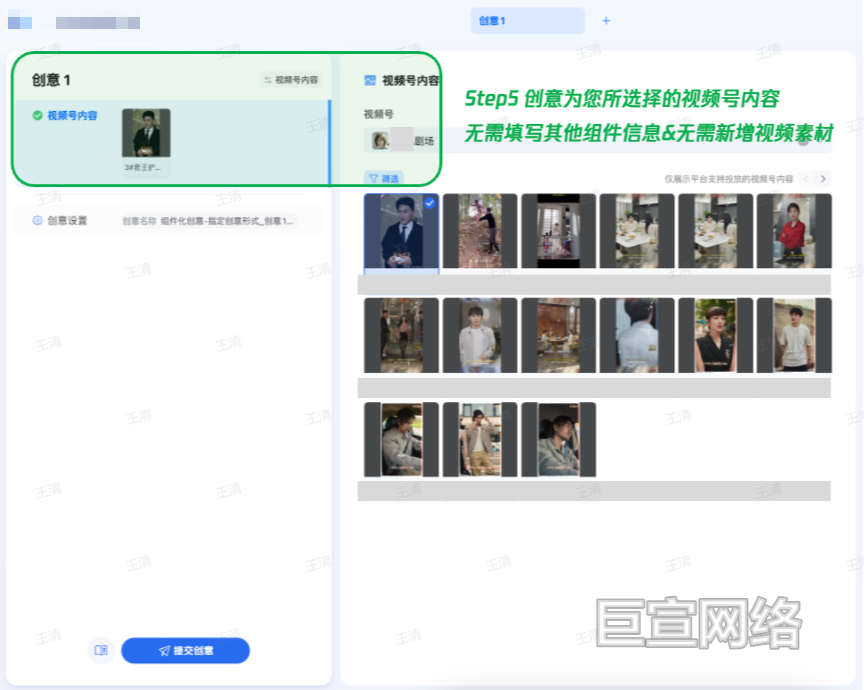 微信视频号广告投放创意设置