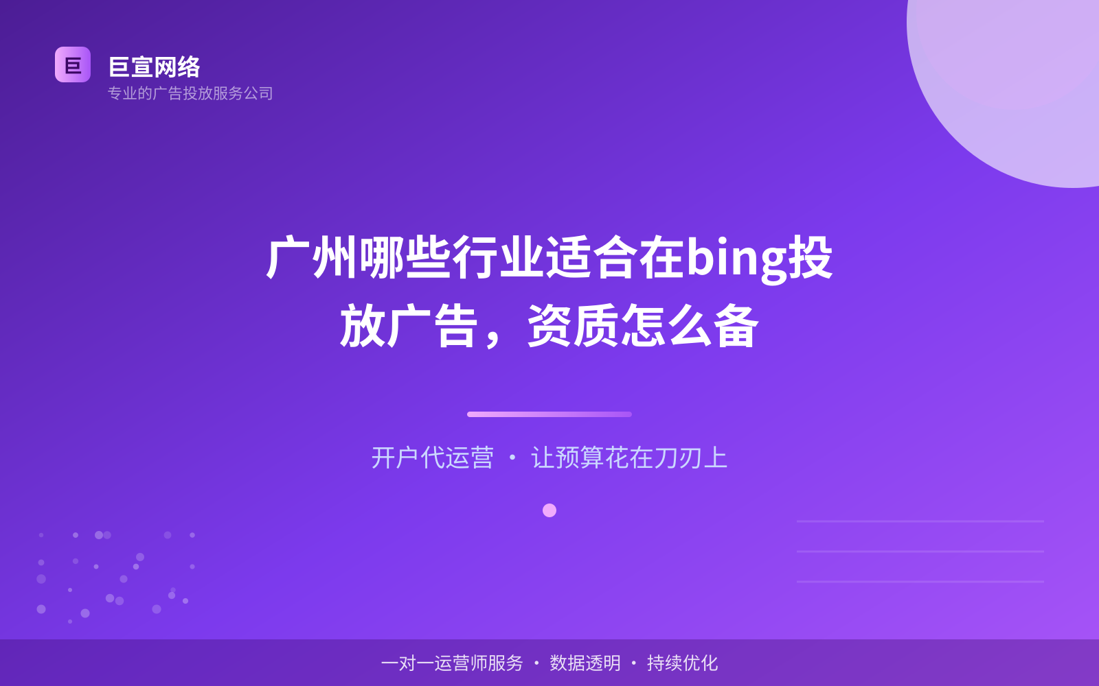 广州哪些行业适合在bing投放广告,资质怎么备(开户流程图解) 广州哪些行业适合在bing投放广告,资质怎么备(开户流程图解)