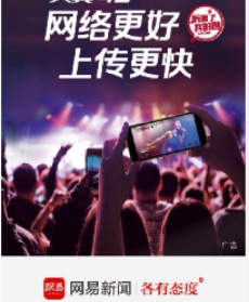 网易广告投放样式