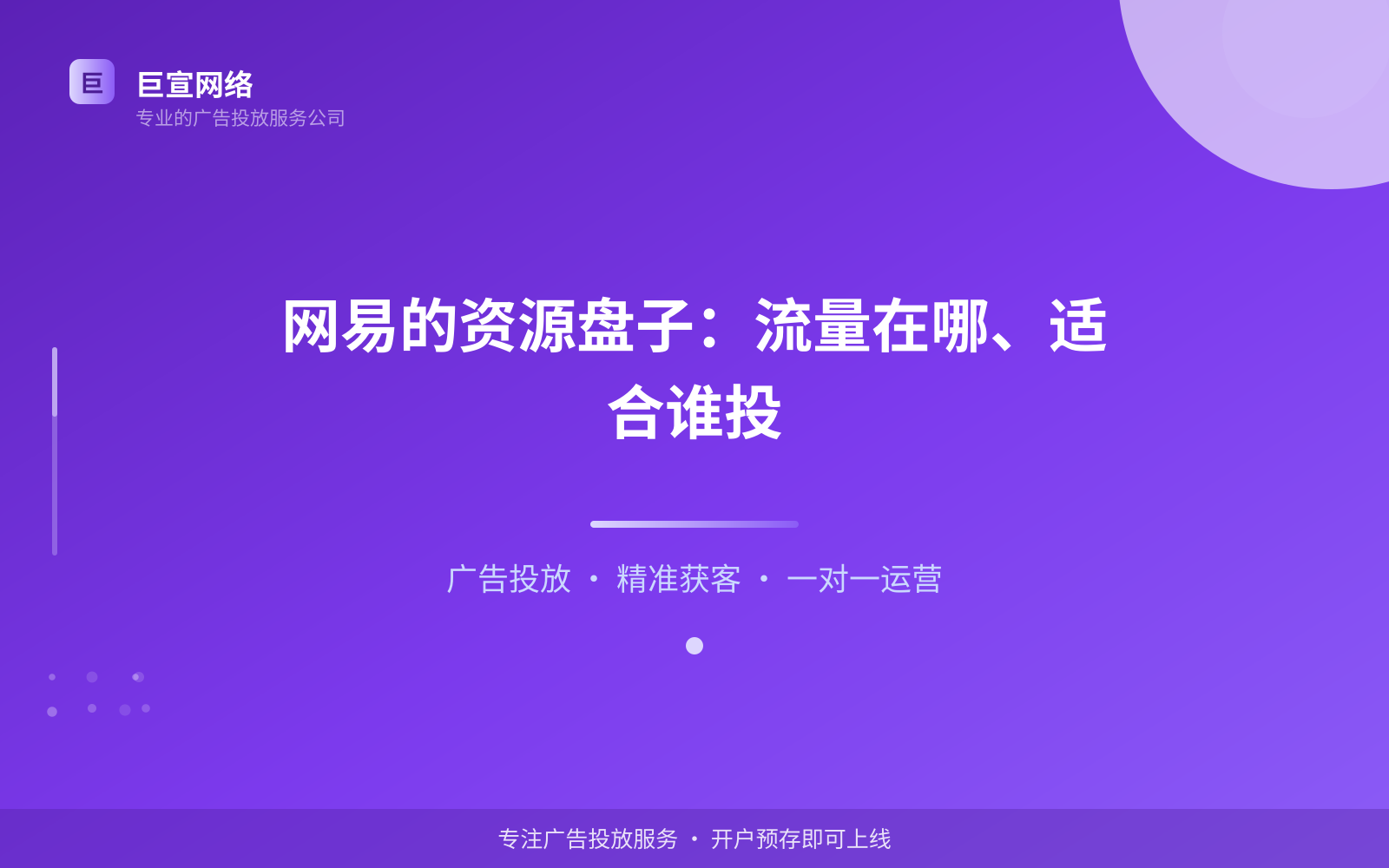 网易的资源盘子:流量在哪、适合谁投(费用与预算参考) 网易的资源盘子:流量在哪、适合谁投(费用与预算参考)
