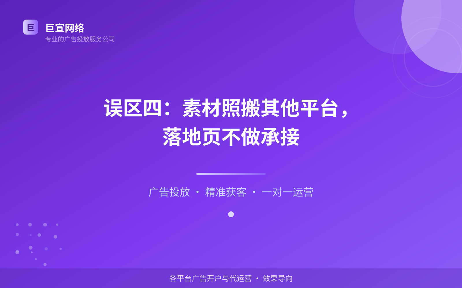 误区四：素材照搬其他平台，落地页不做承接（效果数据维度）