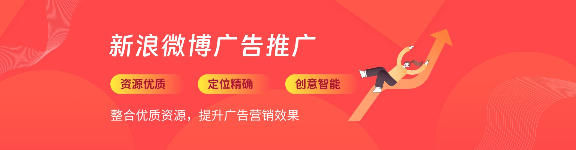 微博广告
