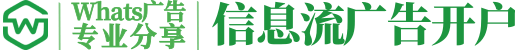 Whats广告投放_WhatsAPP营销推广