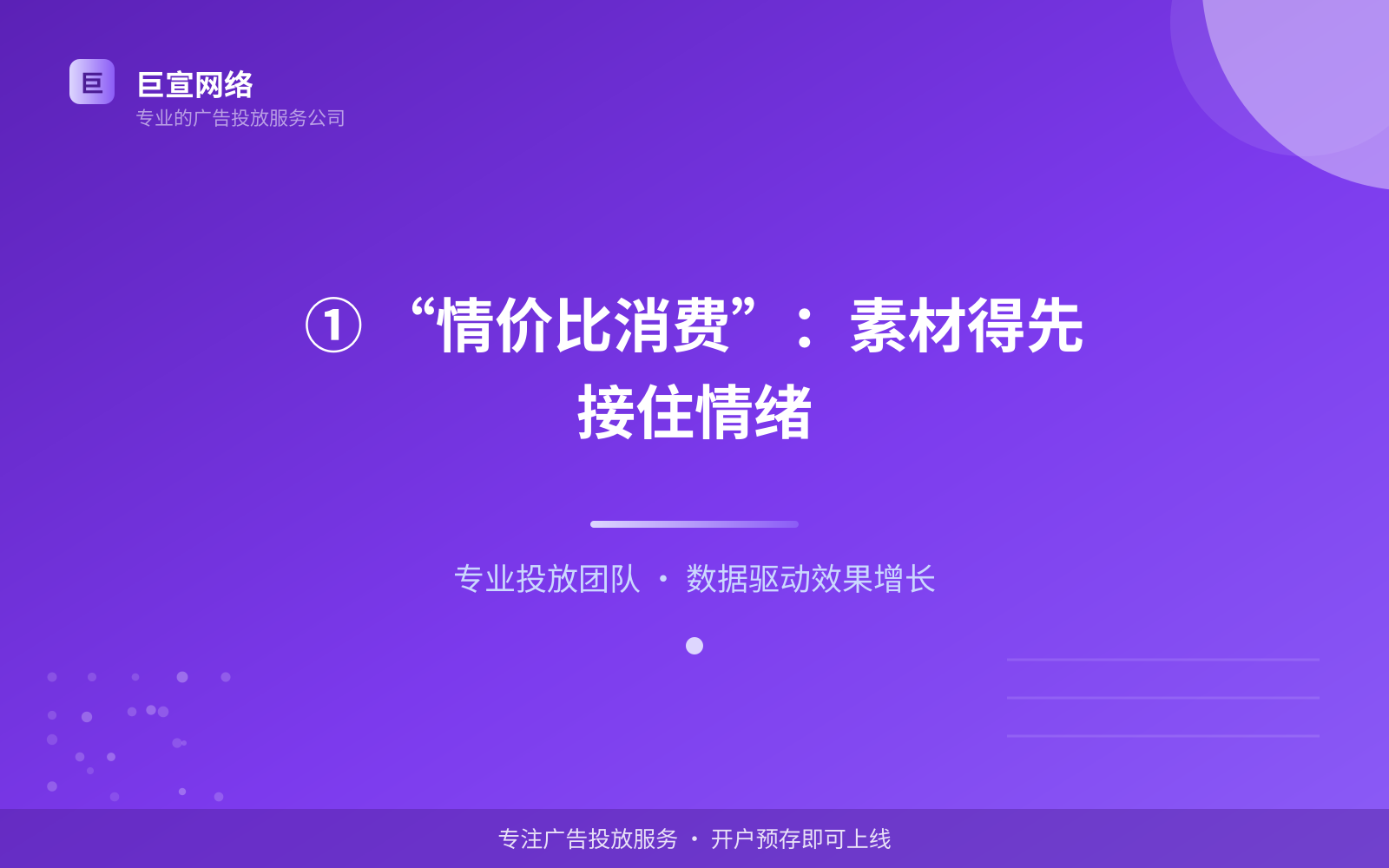 ① “情价比消费”：素材得先接住情绪（费用与预算参考）
