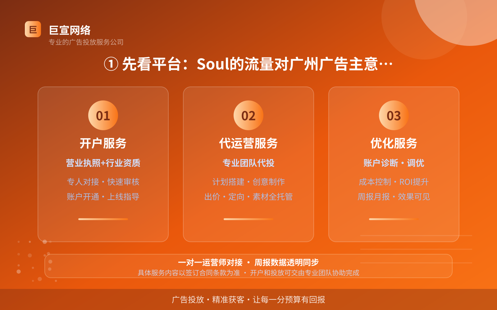 ① 先看平台：Soul的流量对广州广告主意味着什么（费用与预算参考）