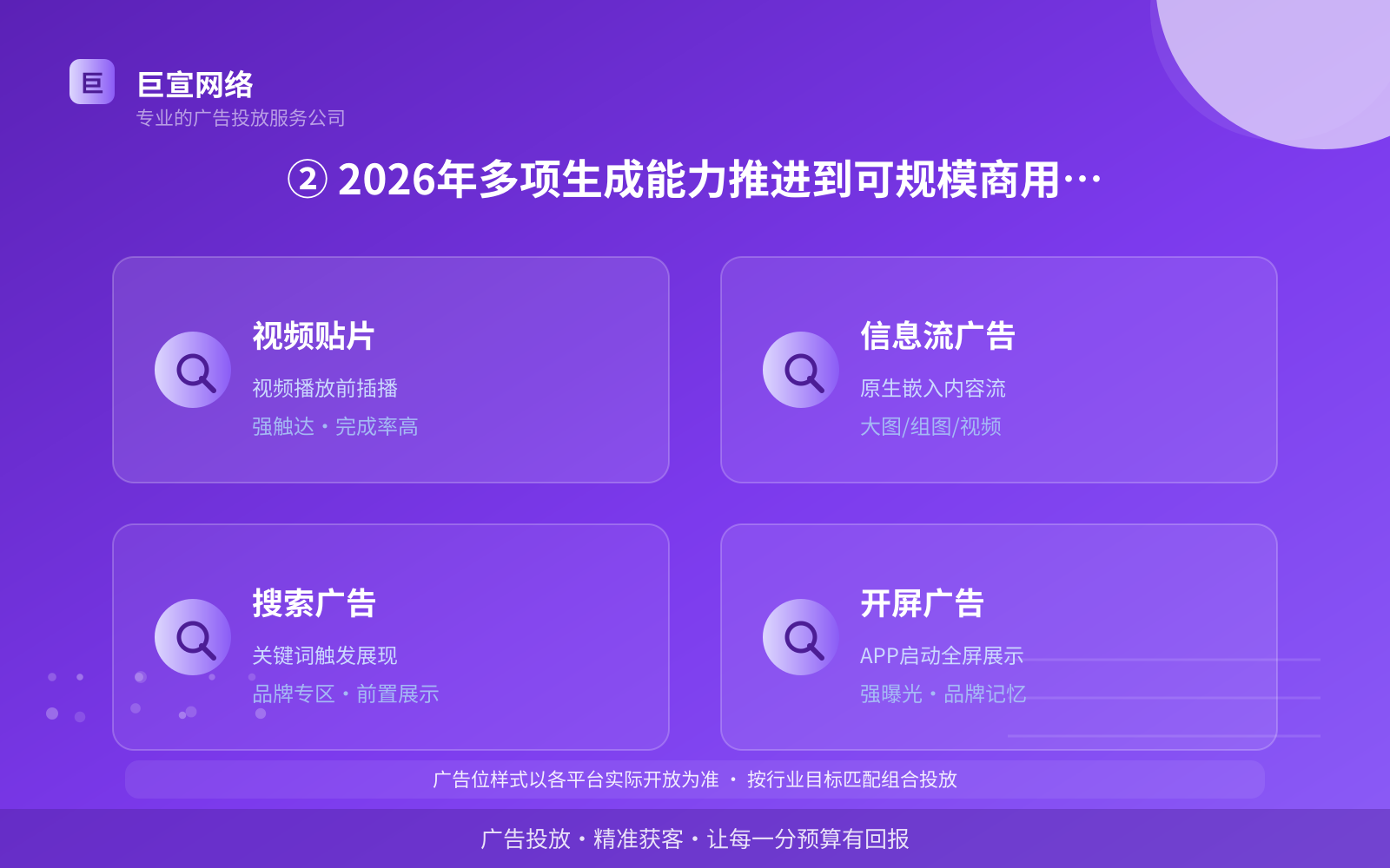 ② 2026年多项生成能力推进到可规模商用阶段（服务内容介绍）