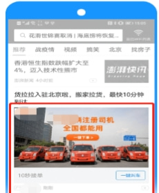 WiFi万能钥匙广告样式